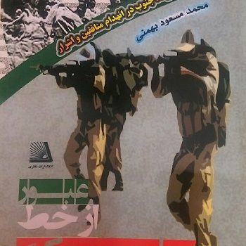 کتاب عبور از خط چک