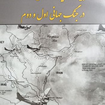 پیامدها و زیان های ایران در جنگ جهانی اول و دوم