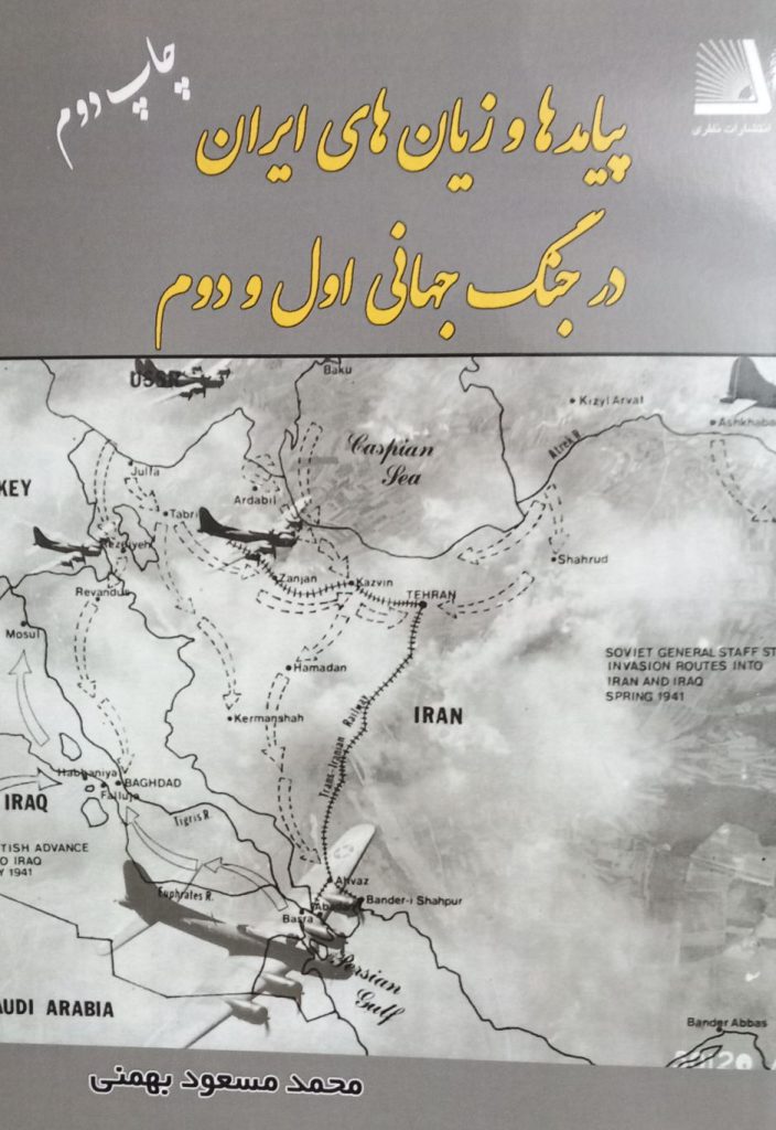 پیامدها و زیان های ایران در جنگ جهانی اول و دوم